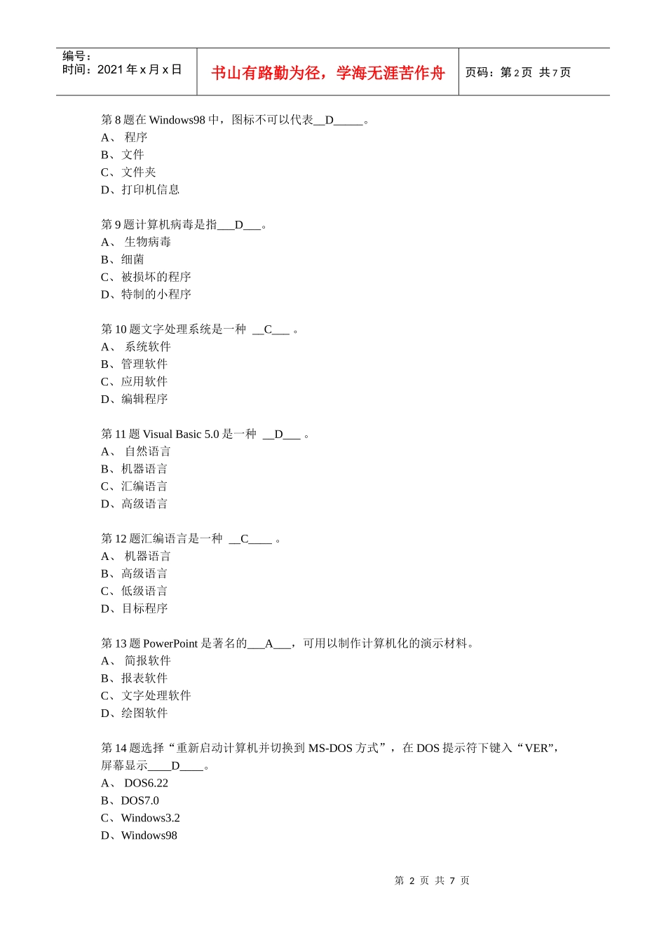 会计从业资格考试2_第2页