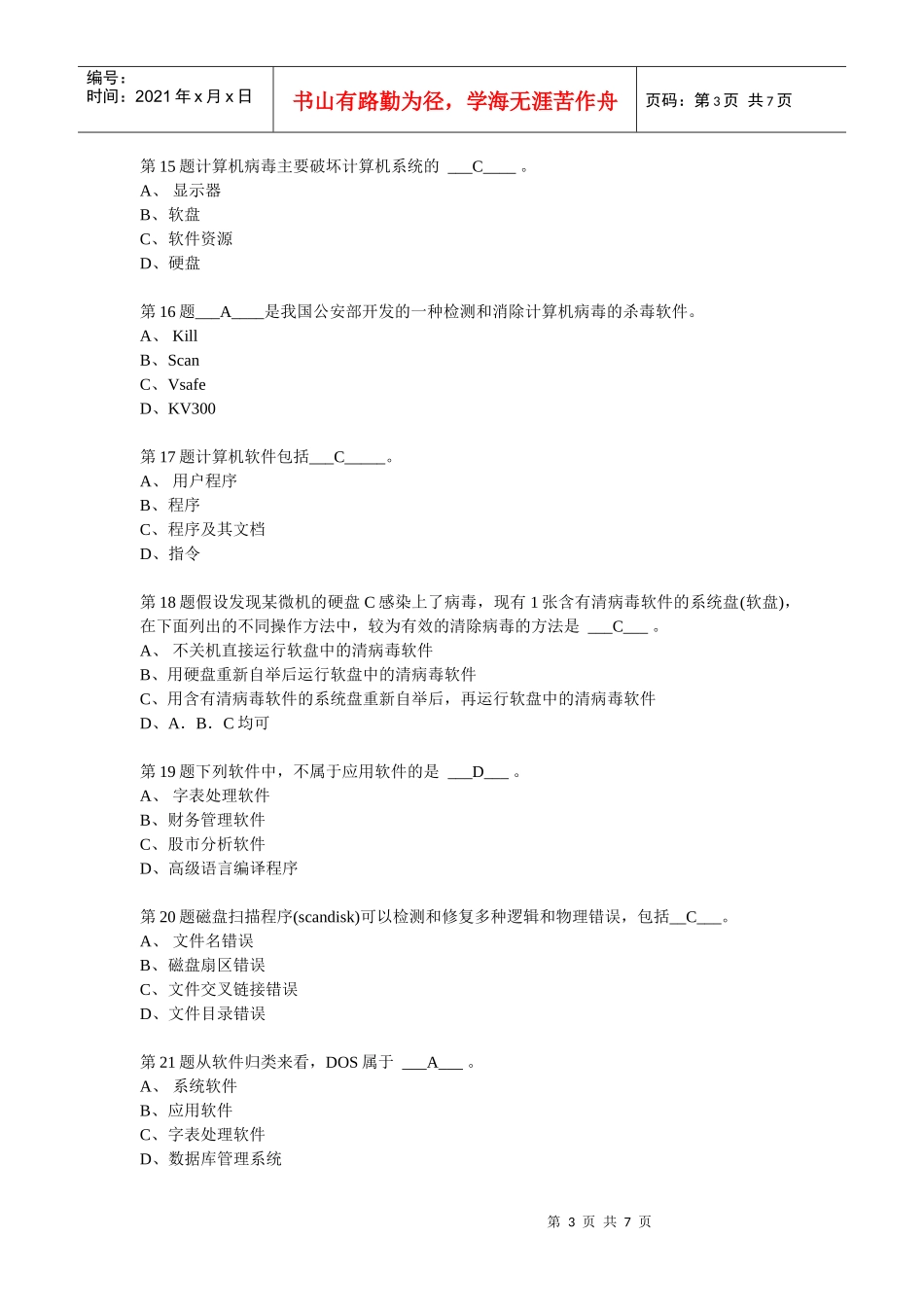 会计从业资格考试2_第3页