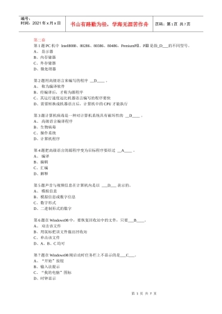 会计从业资格考试2