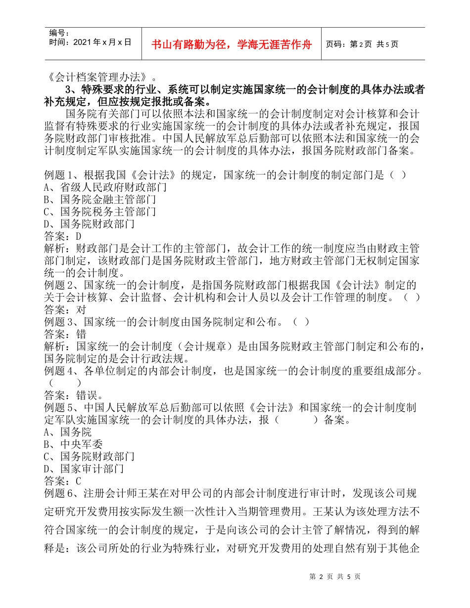 第二节会计工作管理体制讲义_第2页