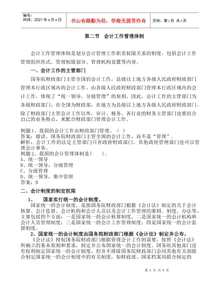 第二节会计工作管理体制讲义