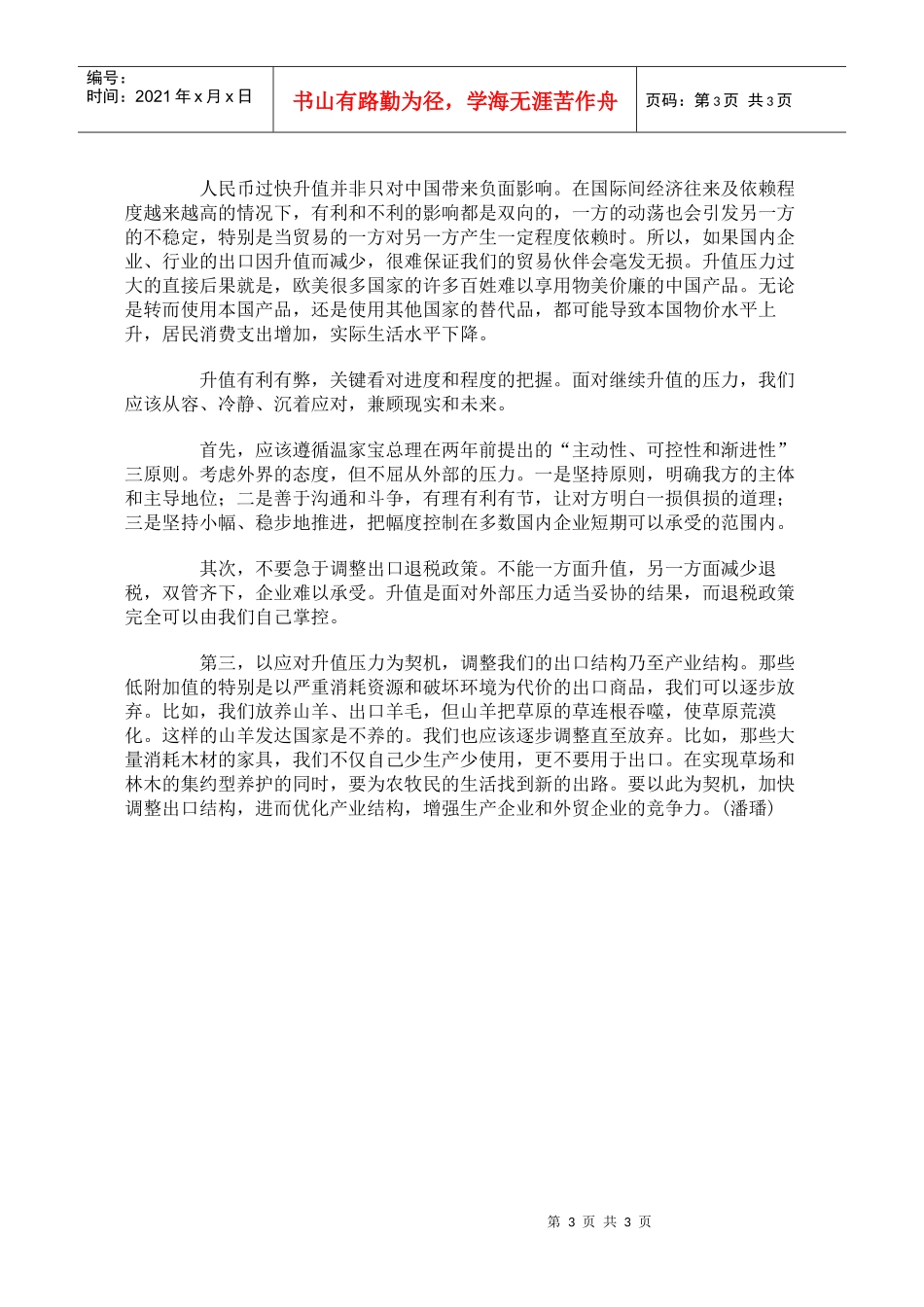 生活中的经济学：人民币升值的利弊分析_第3页