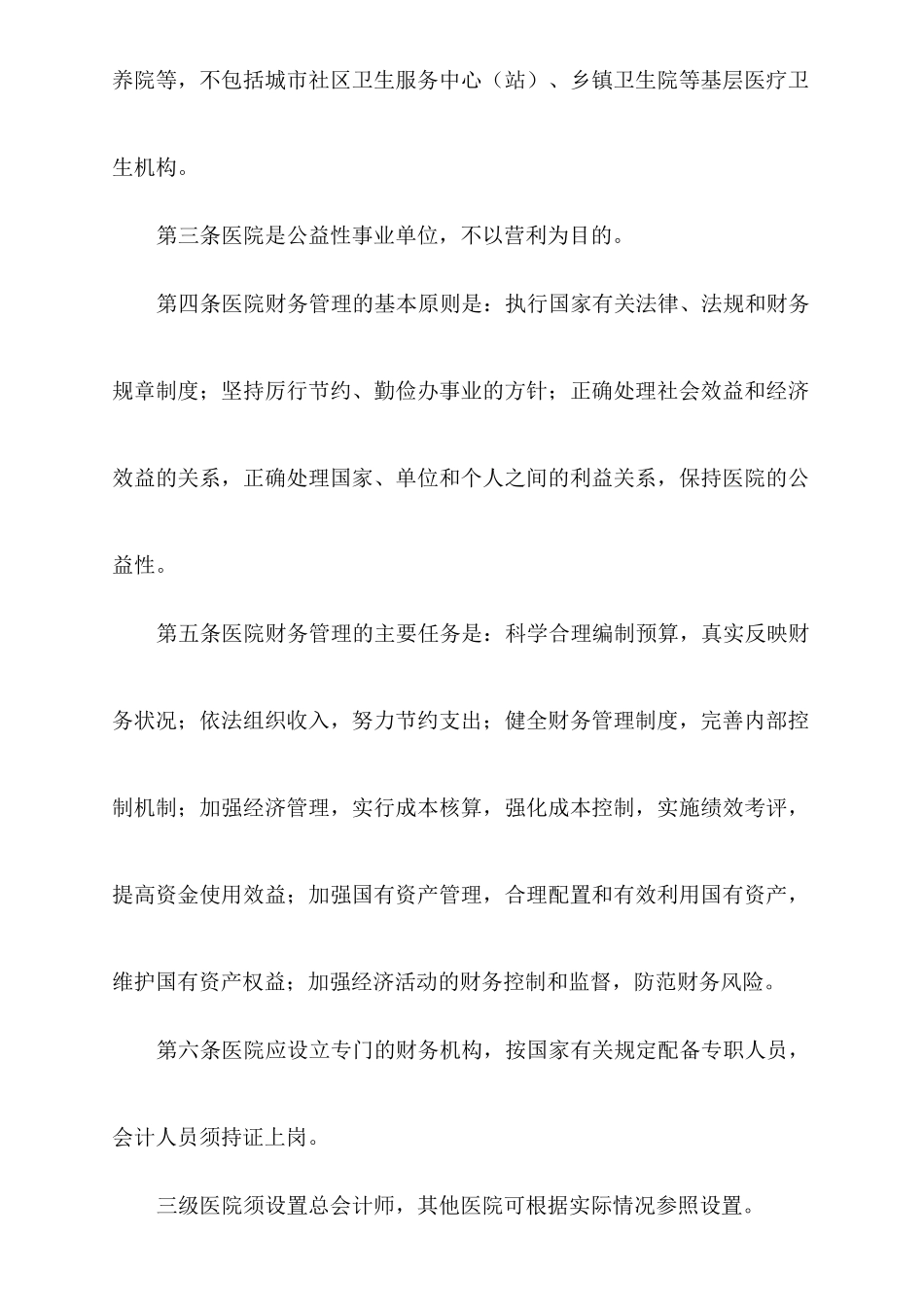 试谈医院财务制度_第2页