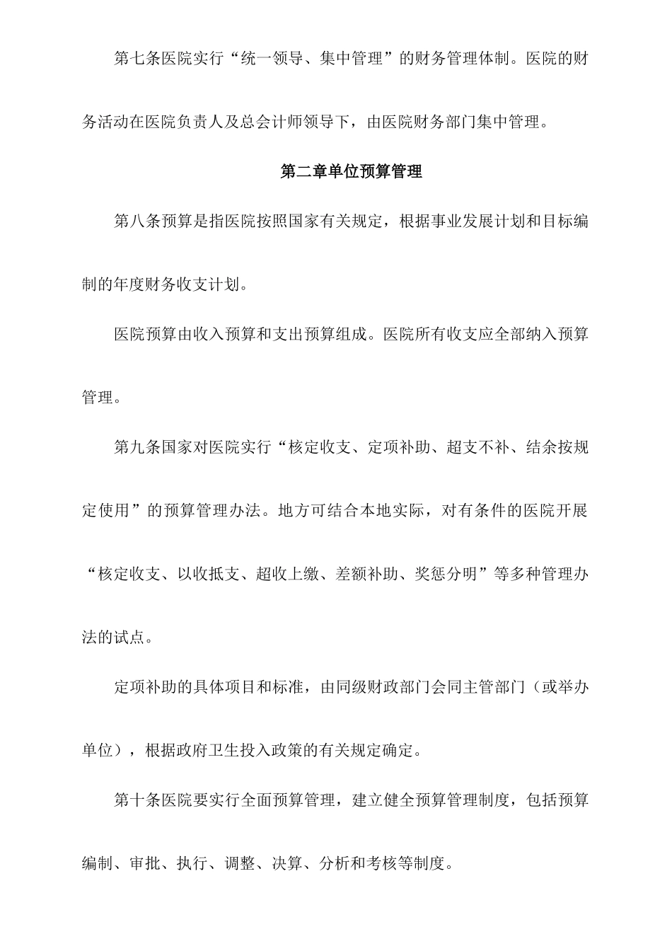 试谈医院财务制度_第3页