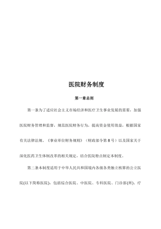 试谈医院财务制度