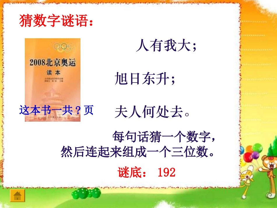 四年级数学三位数除以两位数_第3页