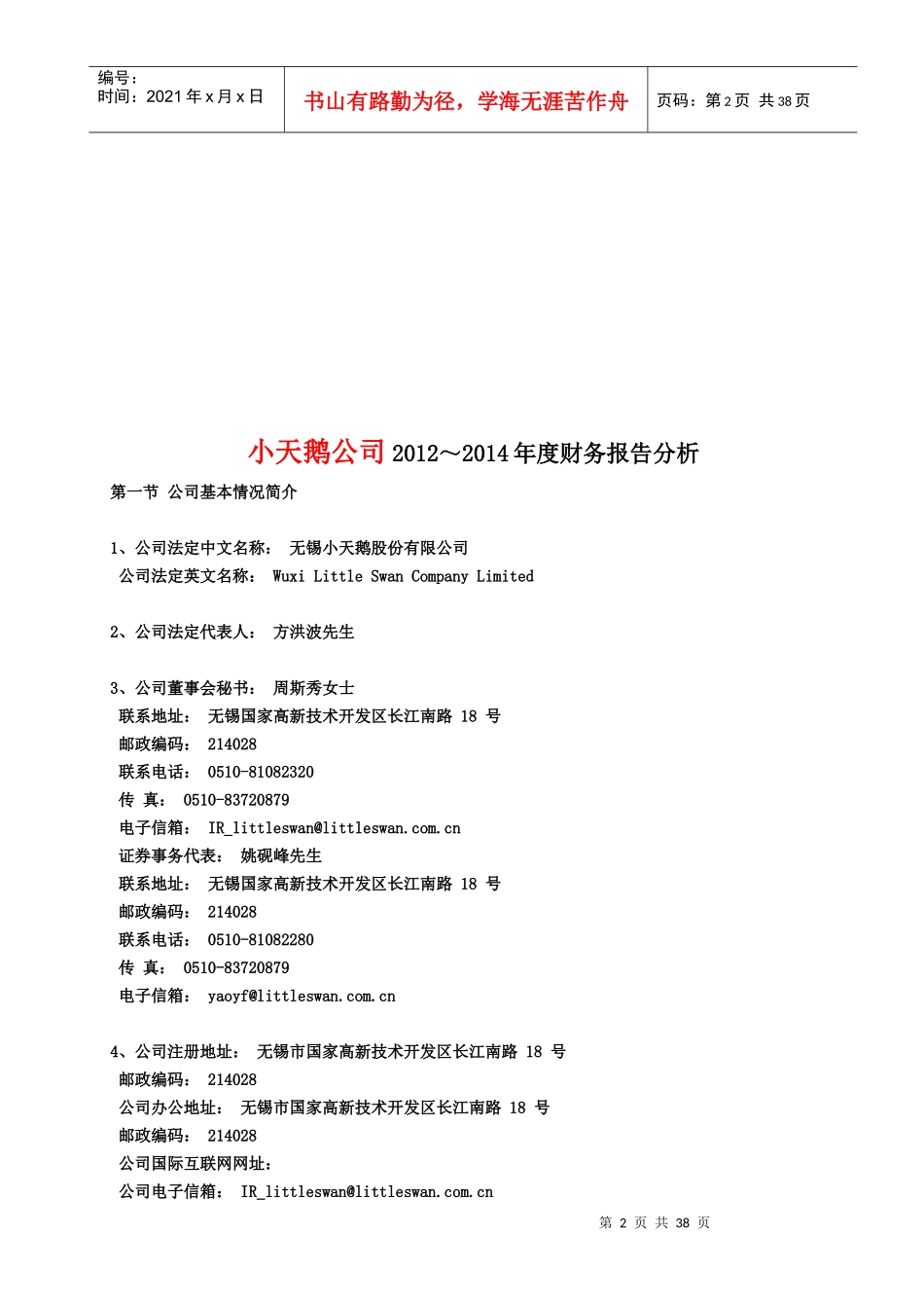 某公司财务报告分析_第3页