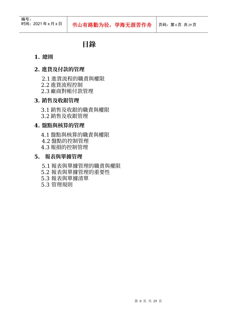 内控制度培训讲义_第1页
