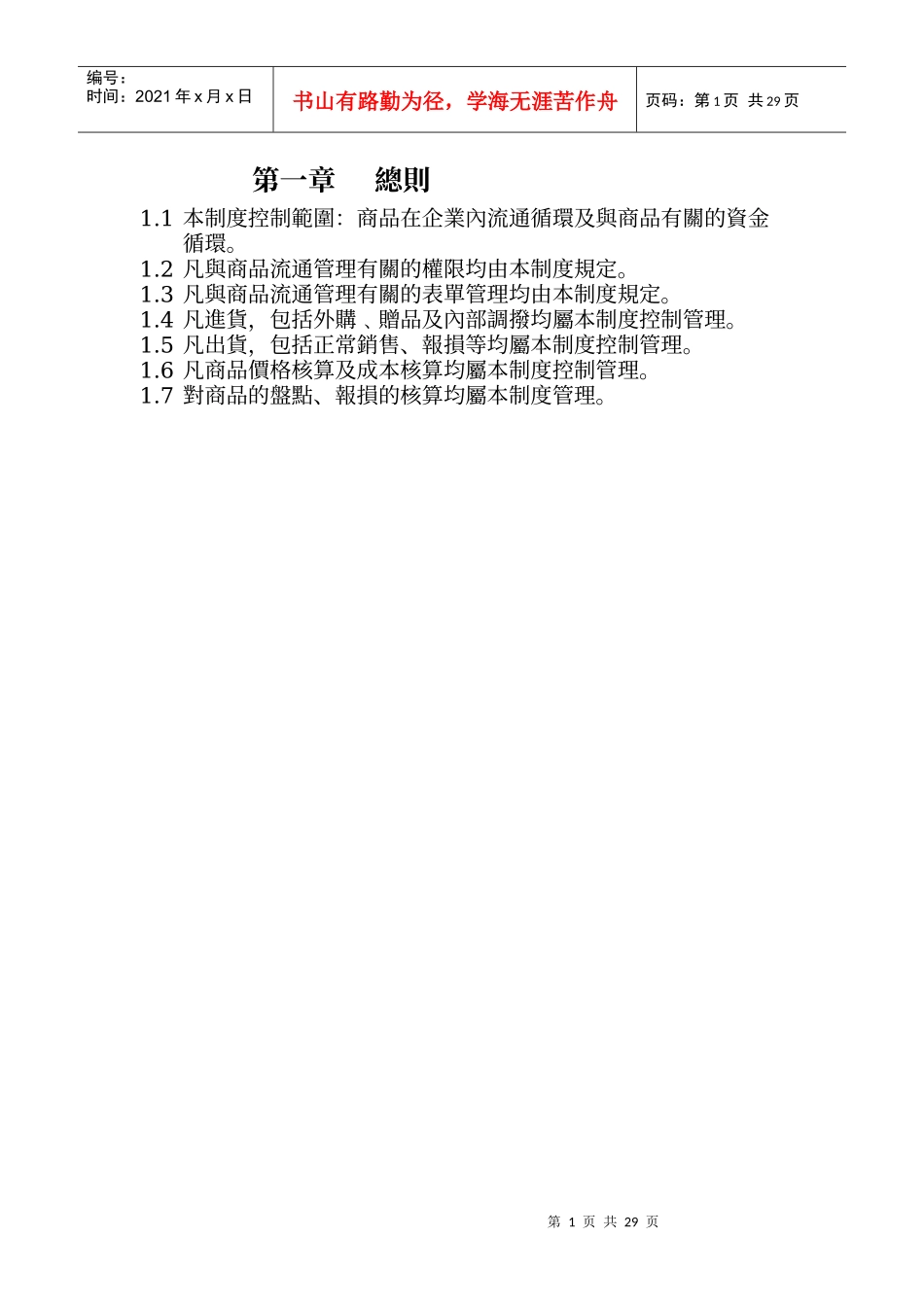 内控制度培训讲义_第2页