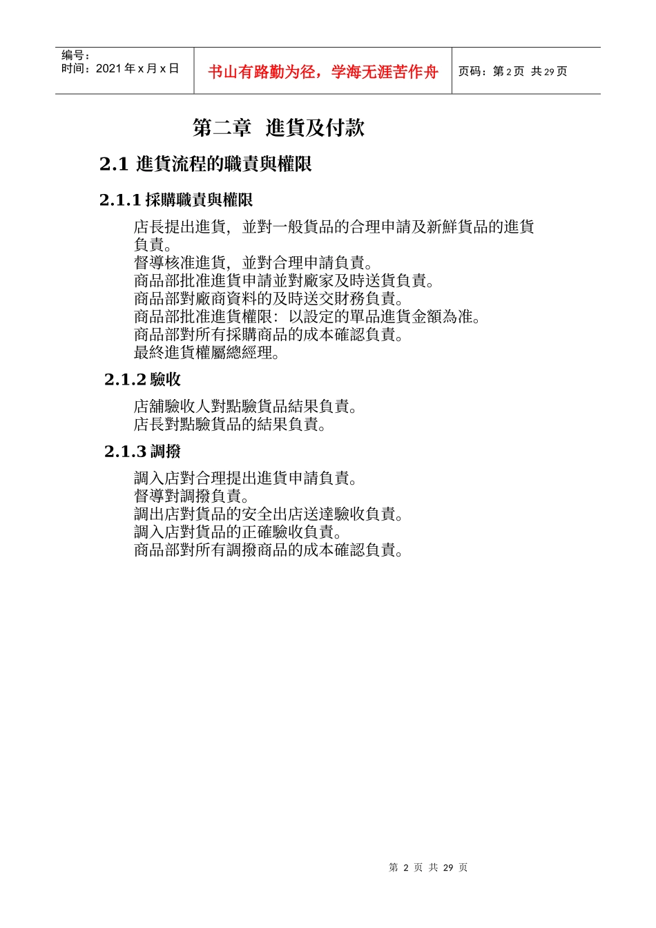 内控制度培训讲义_第3页