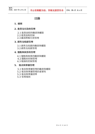 内控制度培训讲义