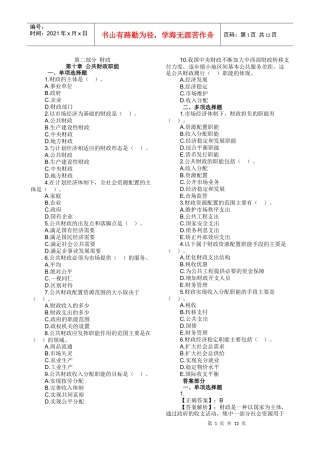 XXXX年经济师经济基础知识章节练习第2部分