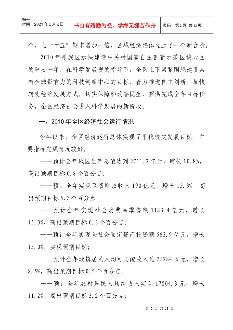 海淀区XXXX年经济运行情况分析及XXXX年展望_第2页