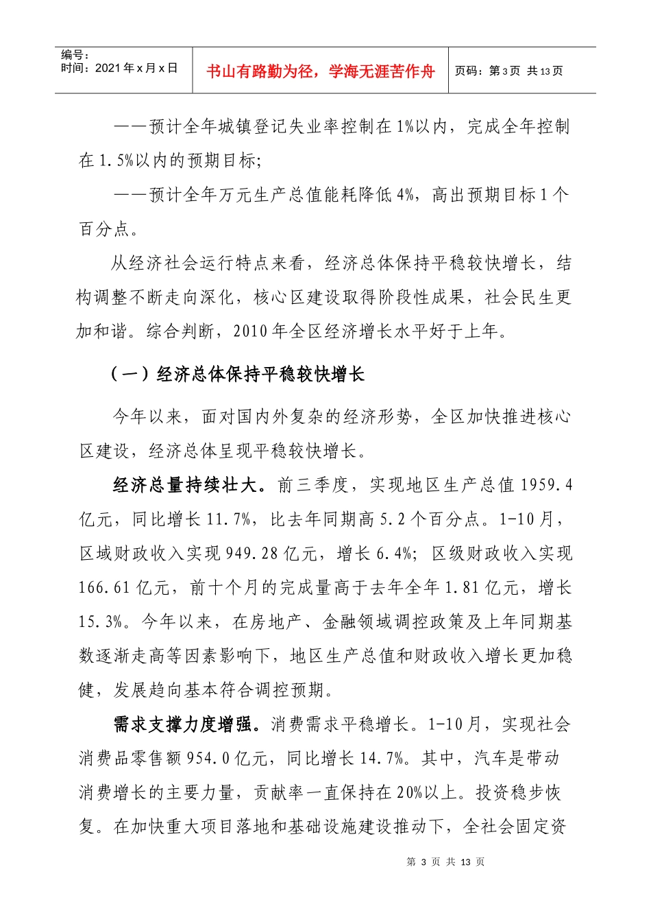 海淀区XXXX年经济运行情况分析及XXXX年展望_第3页