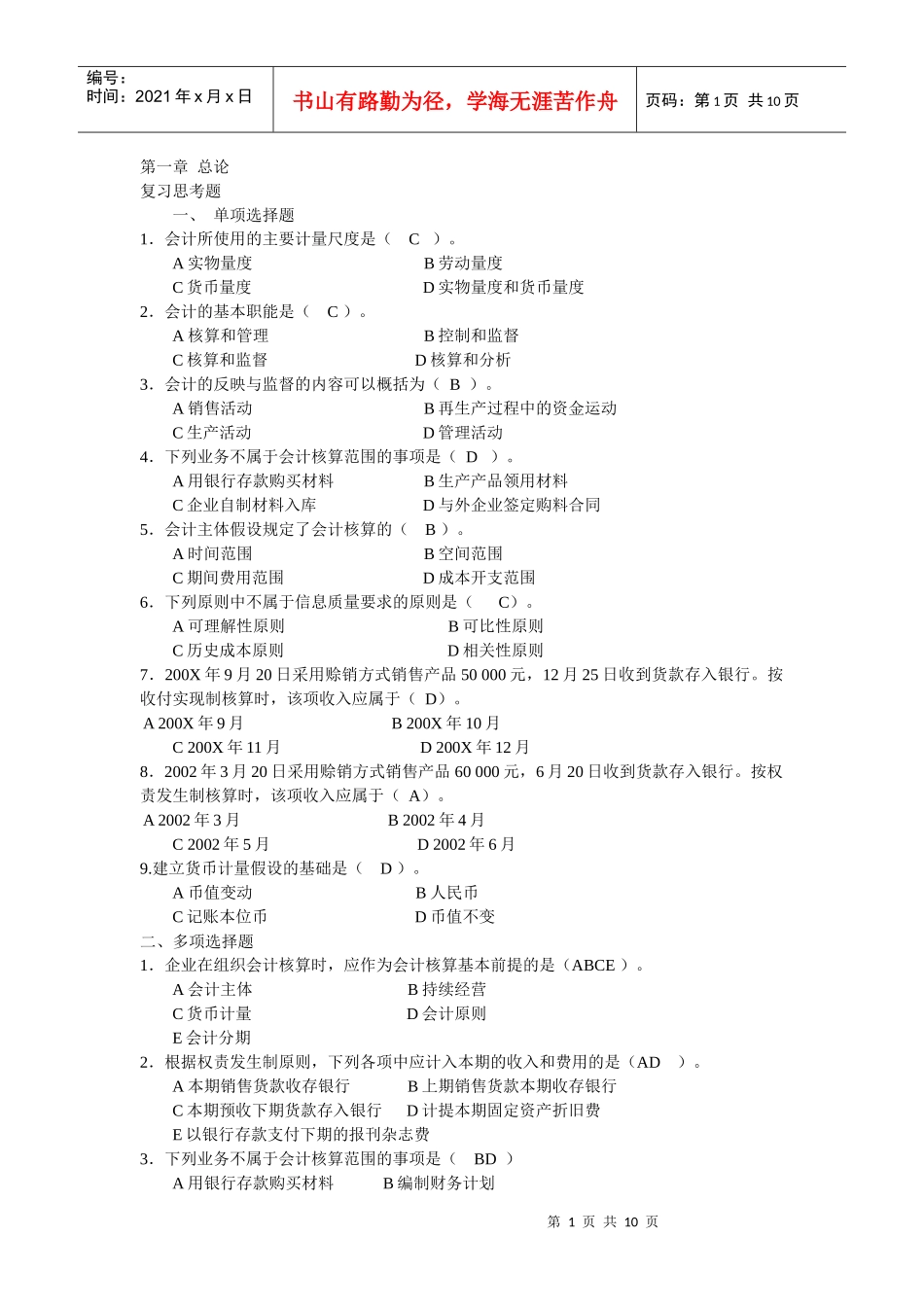 会计从业资格考试《会计基础》真题_第1页