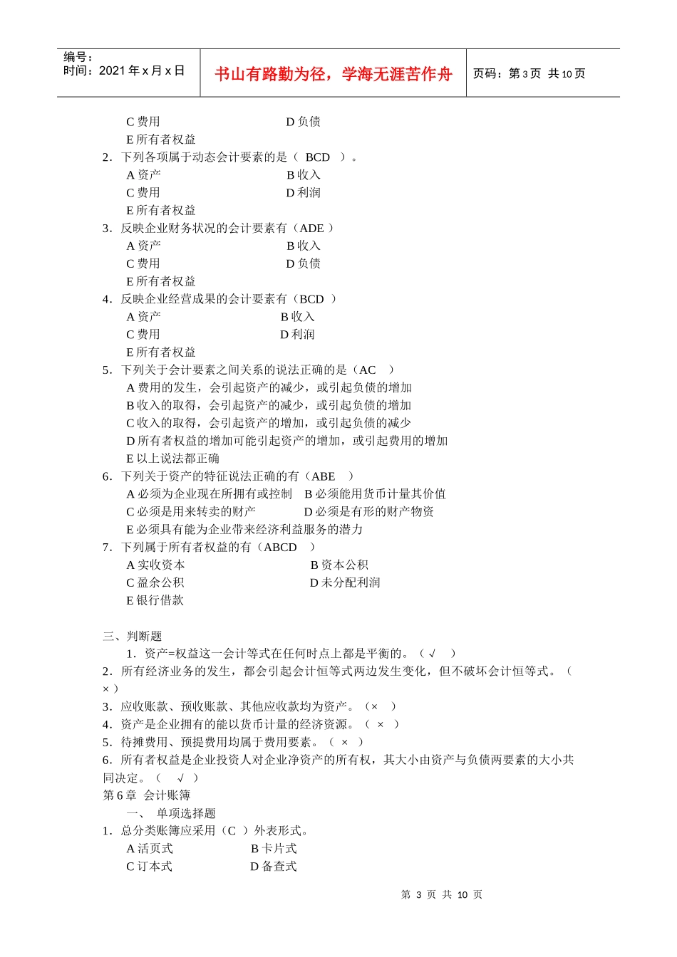会计从业资格考试《会计基础》真题_第3页