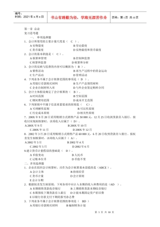 会计从业资格考试《会计基础》真题