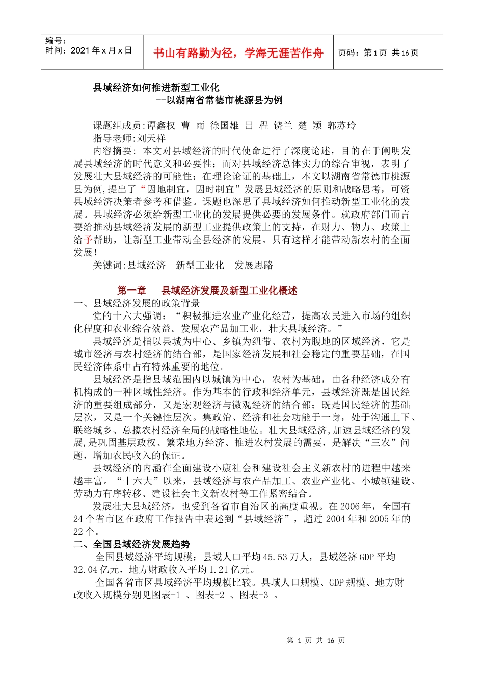 县域经济如何推进新型工业化_第1页
