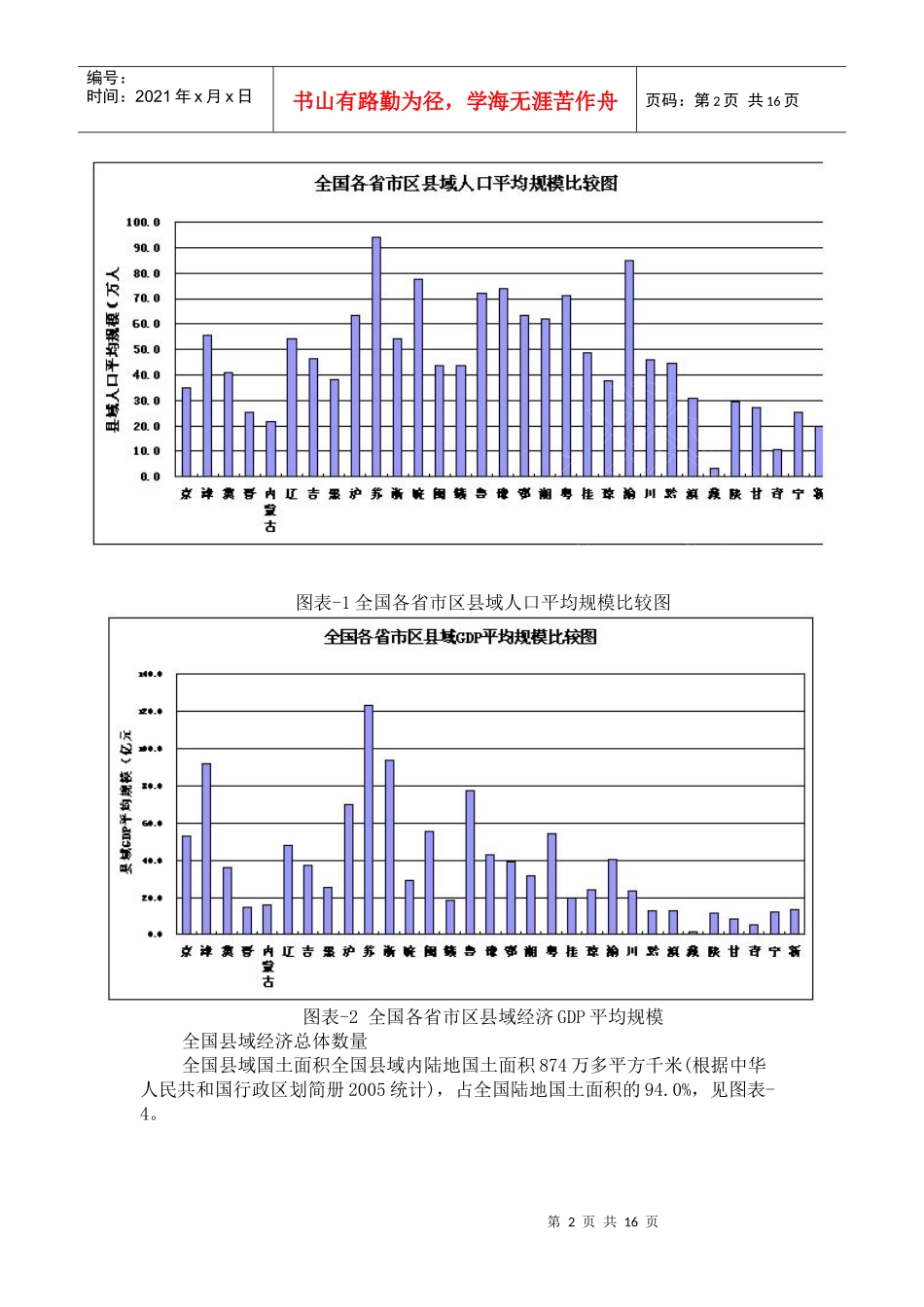 县域经济如何推进新型工业化_第2页