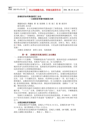 县域经济如何推进新型工业化