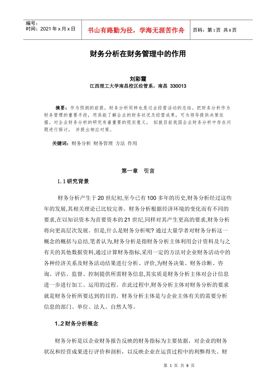 财务分析范文2_第1页