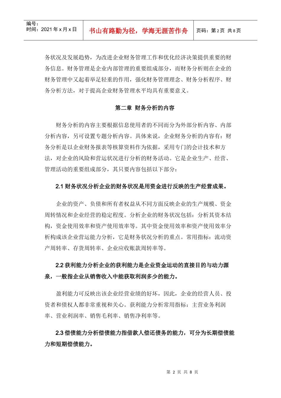 财务分析范文2_第2页