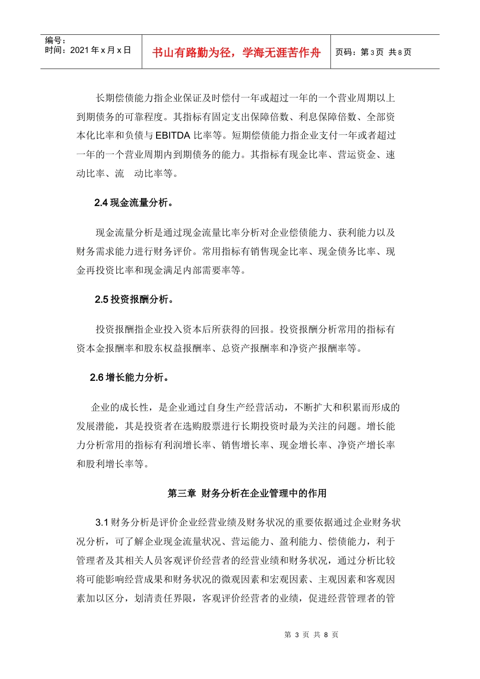 财务分析范文2_第3页