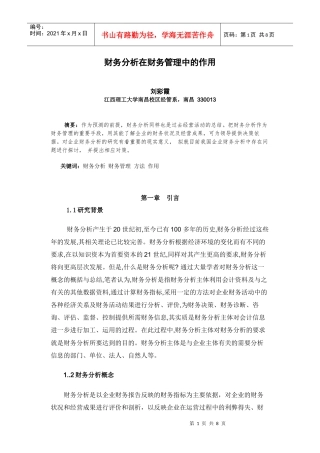财务分析范文2