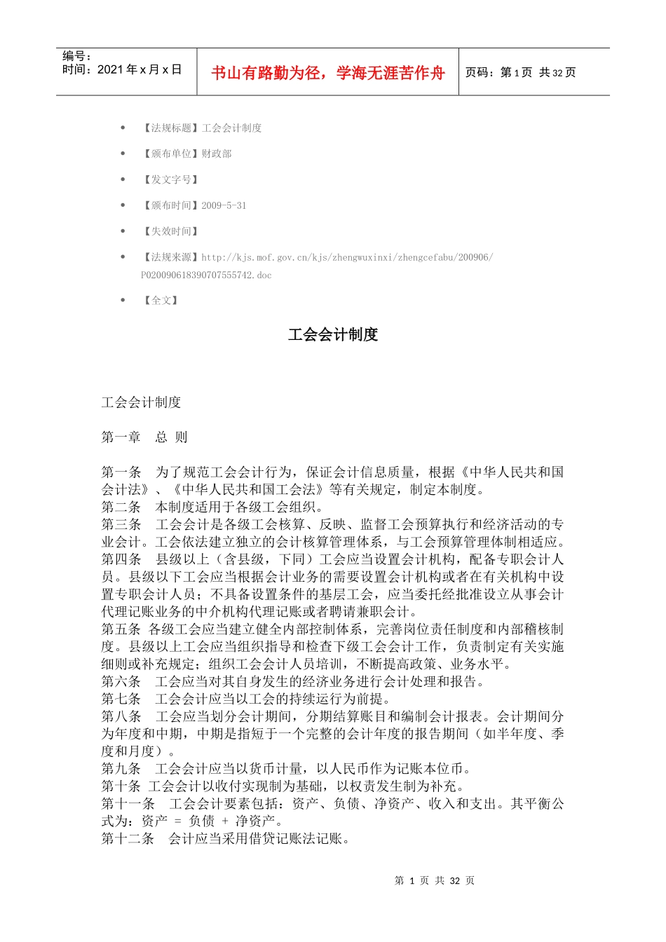 工会财务会计制度_第1页