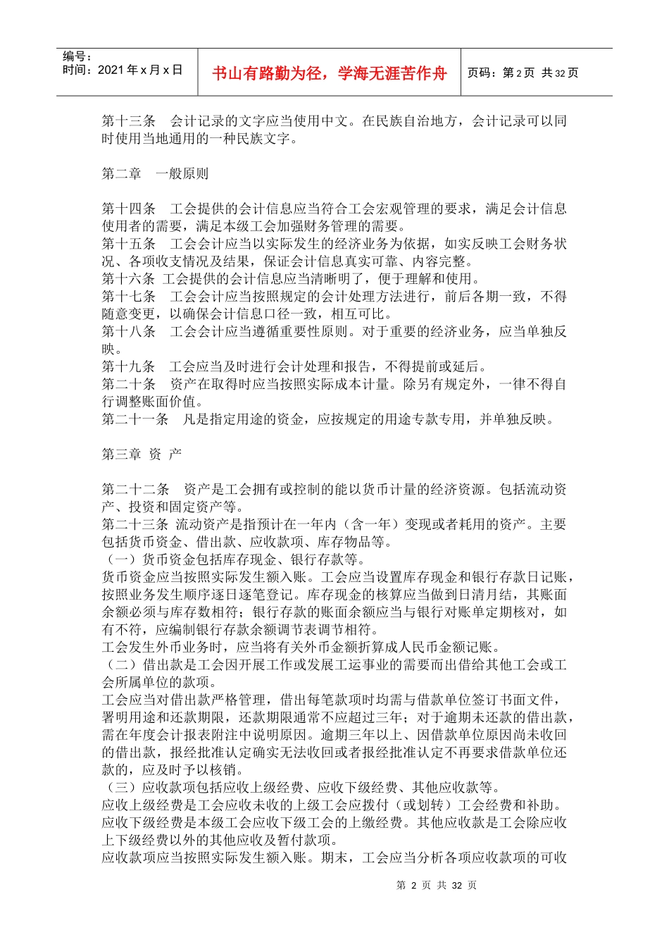 工会财务会计制度_第2页