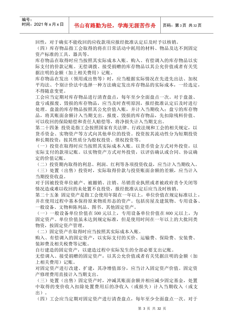 工会财务会计制度_第3页