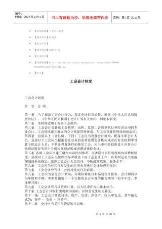 工会财务会计制度