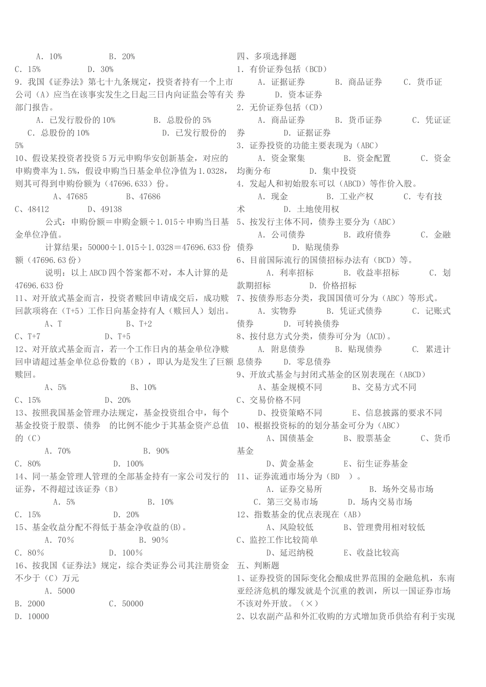 电大证券投资分析作业大全_第2页