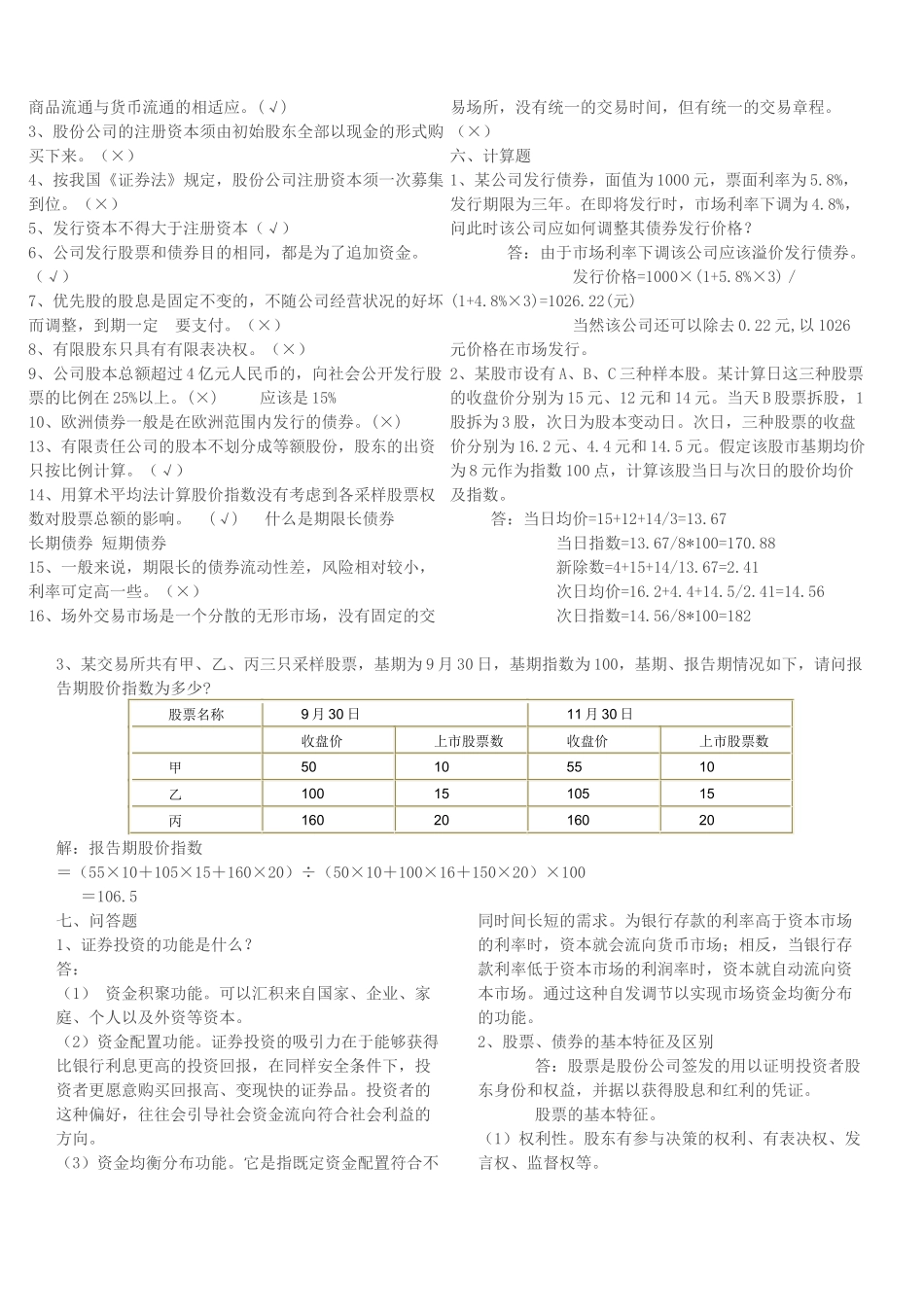 电大证券投资分析作业大全_第3页