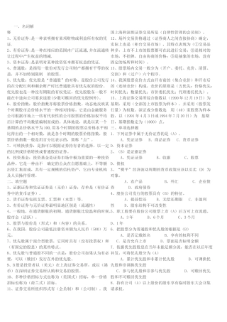 电大证券投资分析作业大全