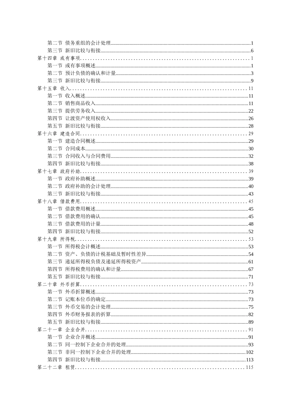 企业会计准则详解_第3页