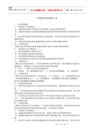 中级财务管理参考试题