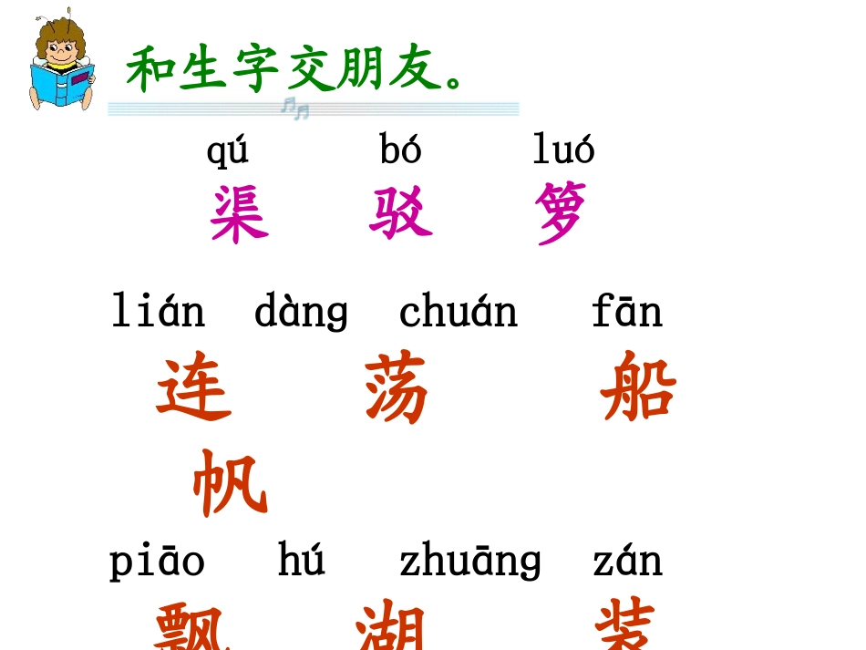 《水乡歌》课件_第2页