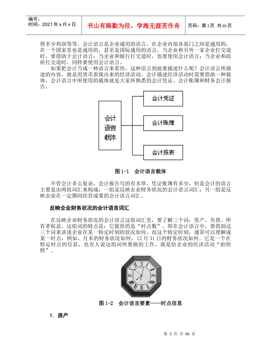 财务素养训练 内容提要 会计是企业的语言 怎样阅读资产负债表 企业_第3页