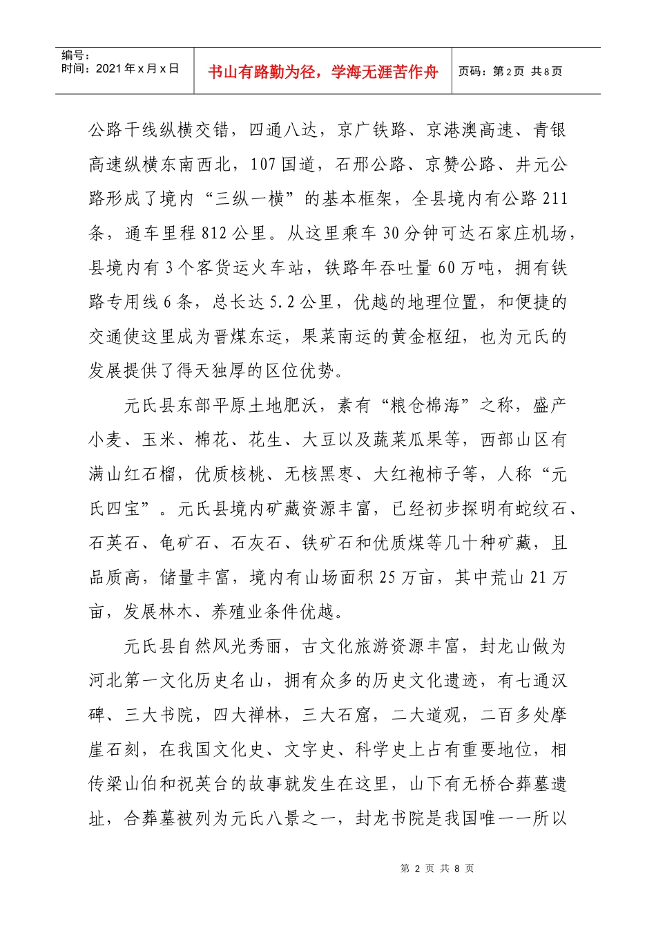 漫谈魅力元氏投资沃土_第2页