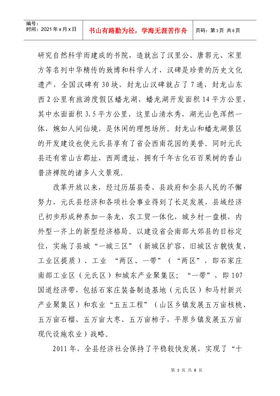 漫谈魅力元氏投资沃土_第3页