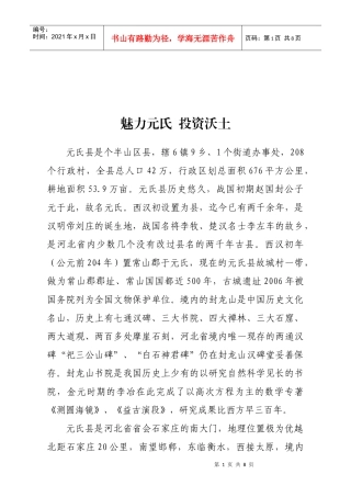漫谈魅力元氏投资沃土