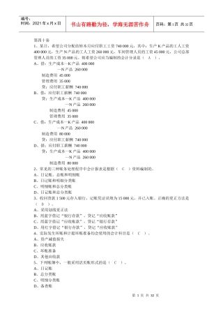分析和案例分析题)会计基础36-40