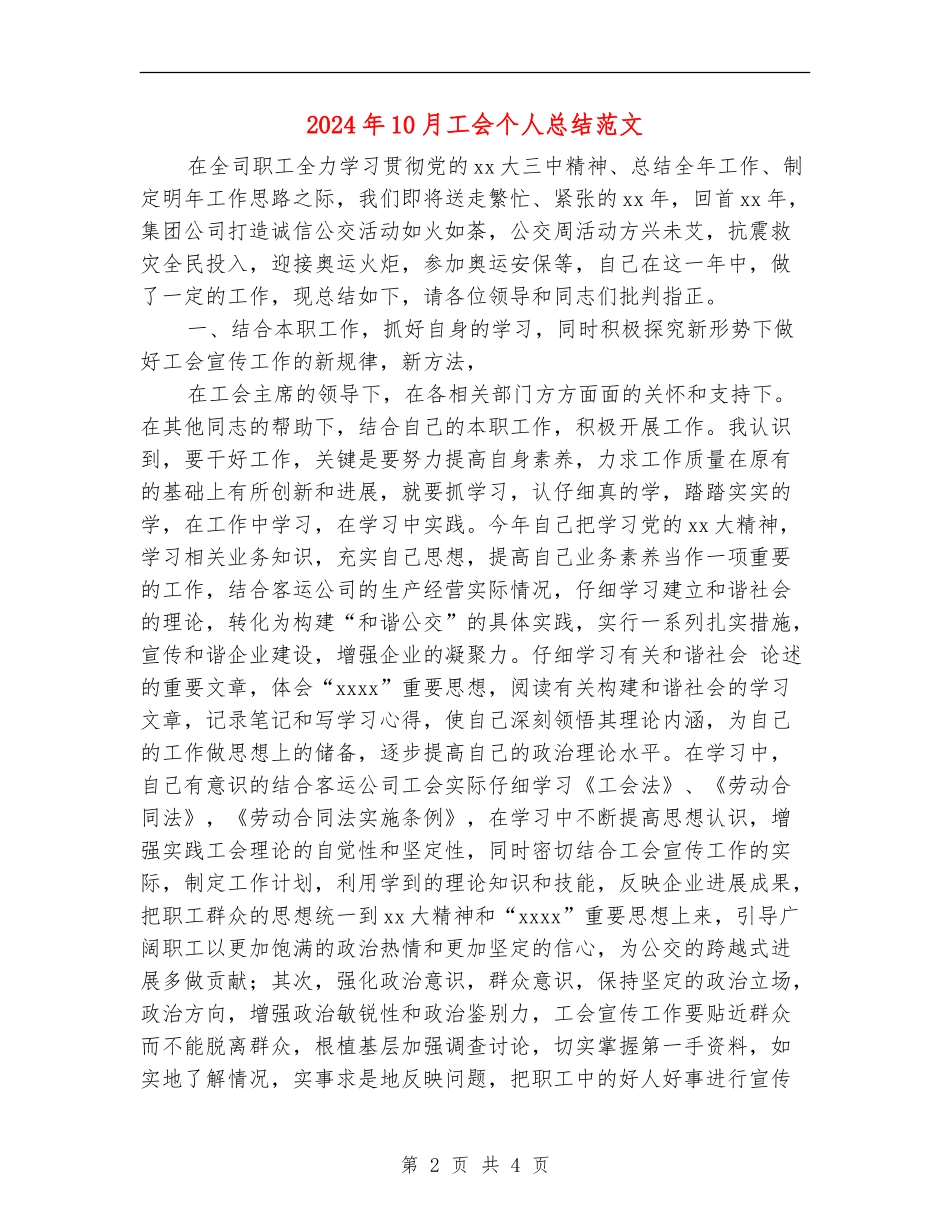 2024年10月工会个人总结范文_第2页