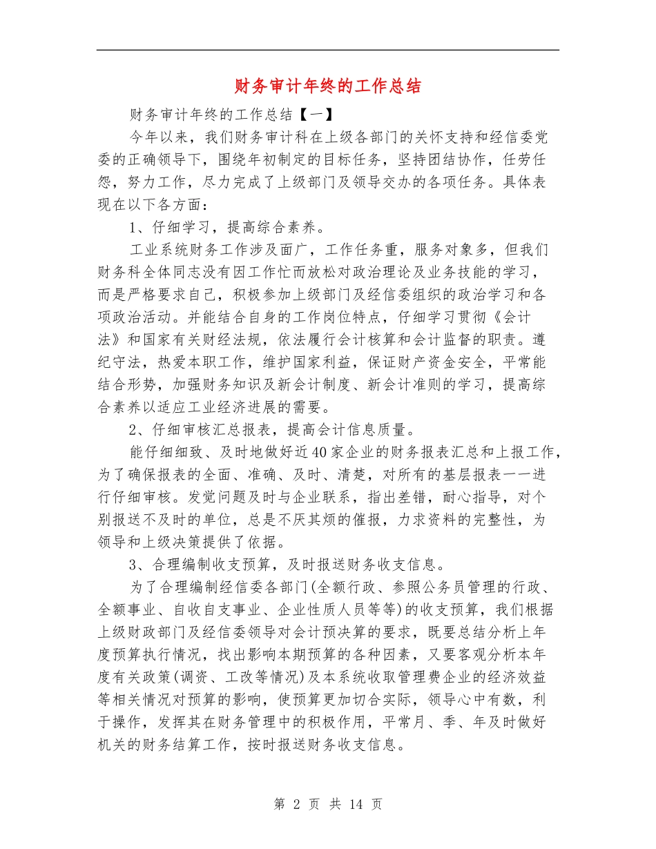 财务审计年终的工作总结_第2页