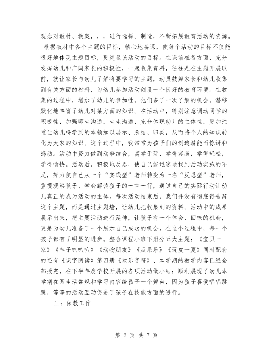 2024年11月幼儿园班主任工作总结与2024年11月幼儿园见习报告汇编_第2页