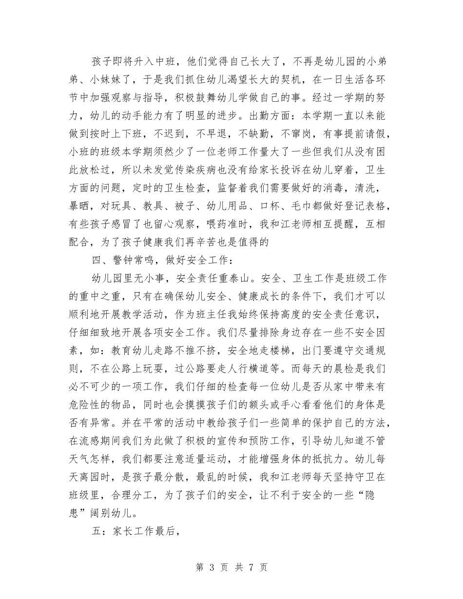2024年11月幼儿园班主任工作总结与2024年11月幼儿园见习报告汇编_第3页