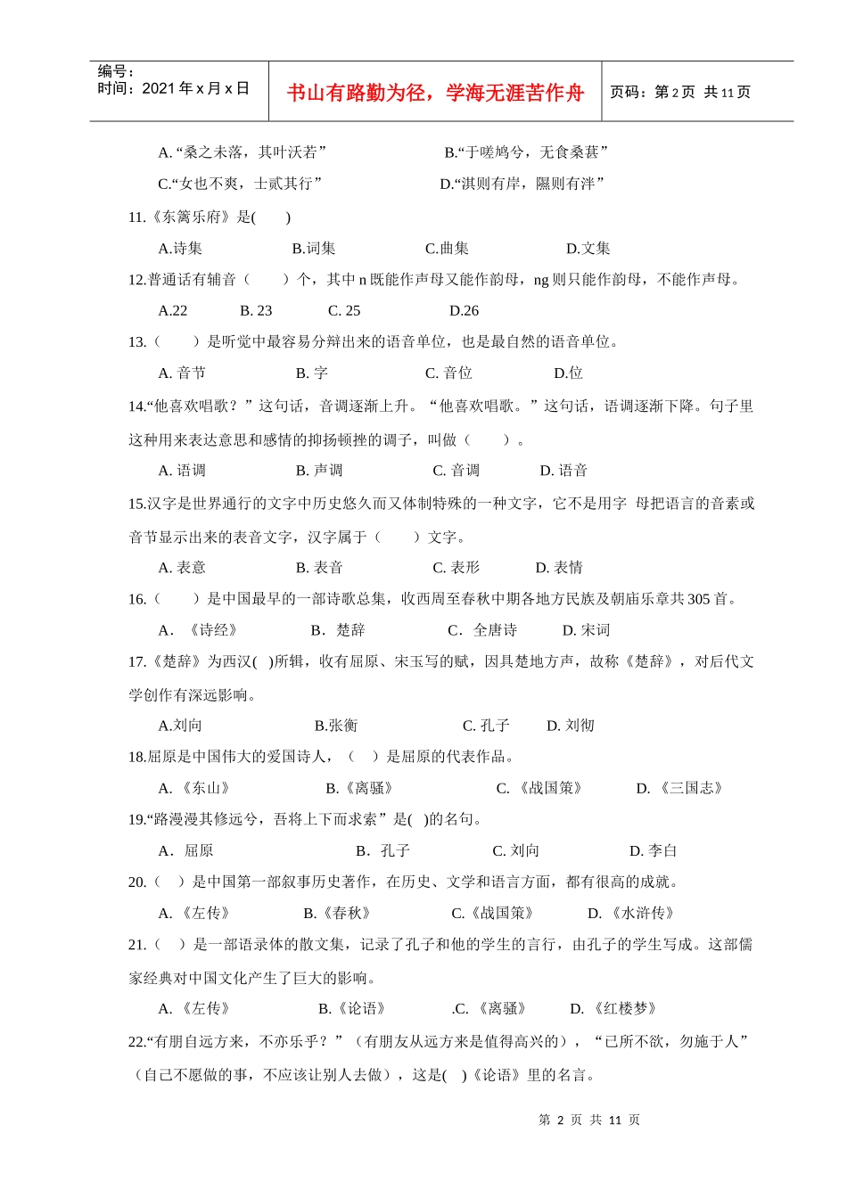 会计本科入学水平测试复习试题及参考答案-深圳广播电视大学_第2页
