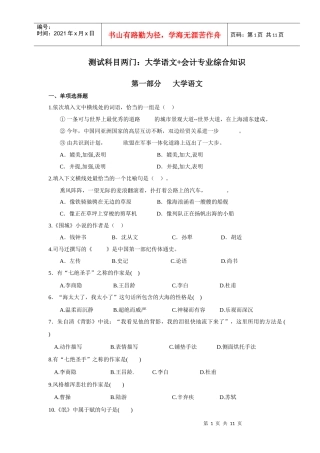 会计本科入学水平测试复习试题及参考答案-深圳广播电视大学