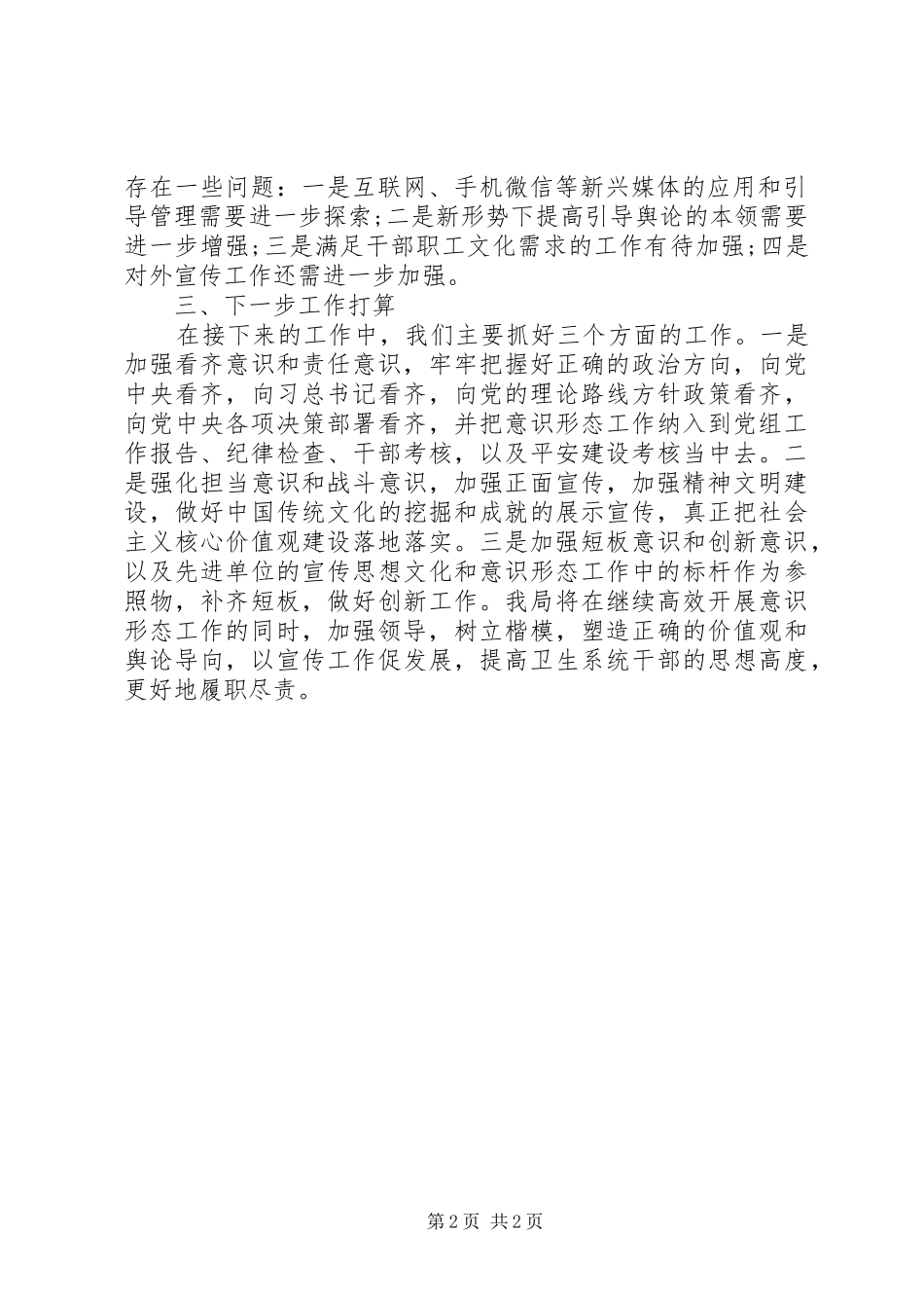 关于开展意识形态工作自查报告_第2页